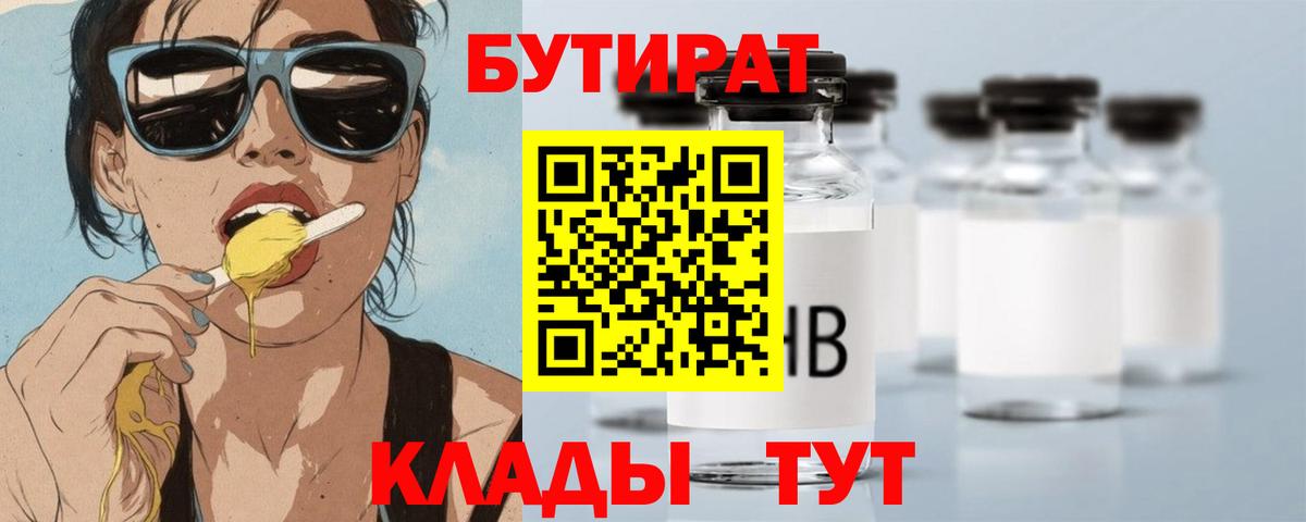 Севастополь  Бутират жидкий экстази  Вход с VPN 