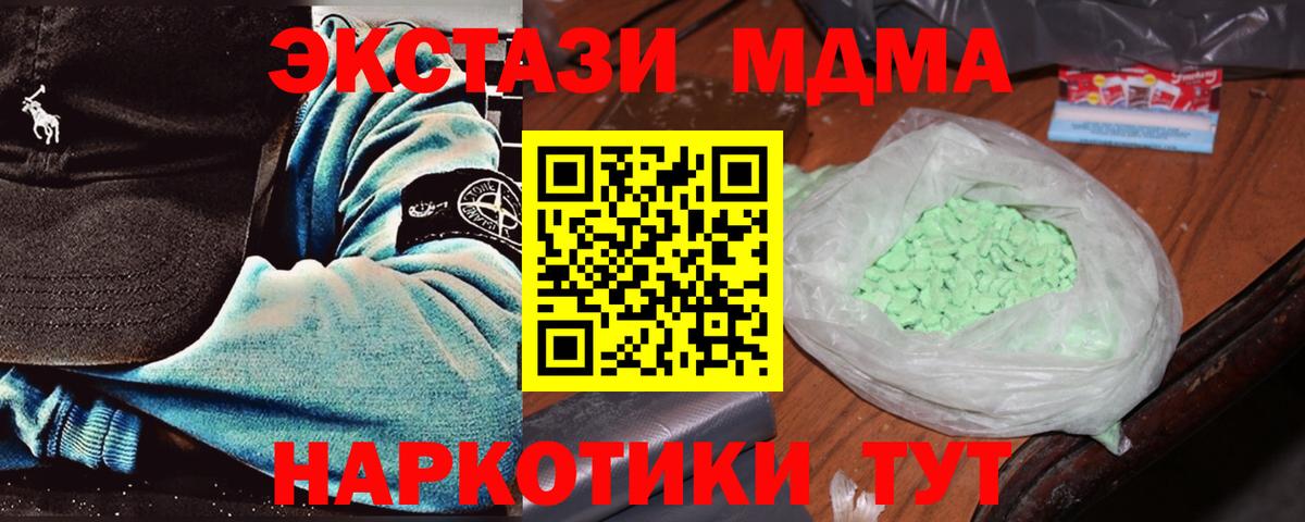 МДМА Molly  Вход с VPN  Севастополь 