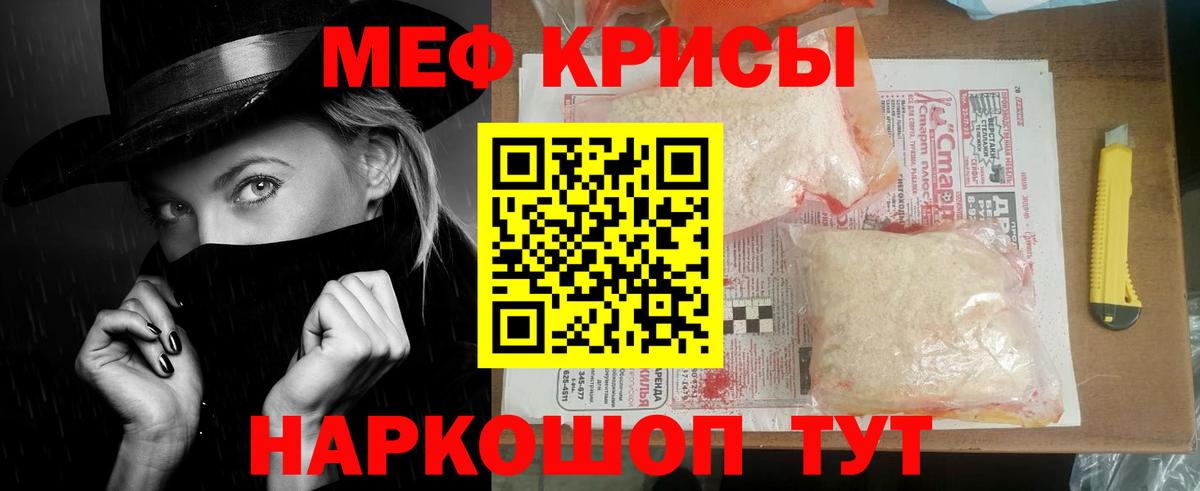 Меф мяу мяу  Севастополь