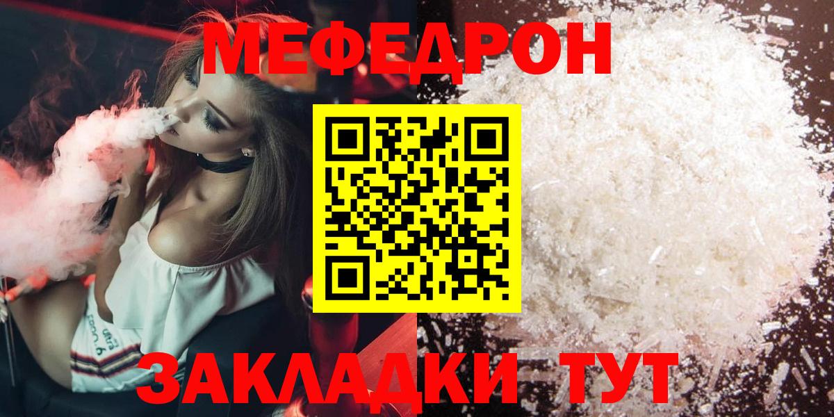 Мефедрон мяу мяу  Вход с VPN  Севастополь  МЕФ 4 MMC 